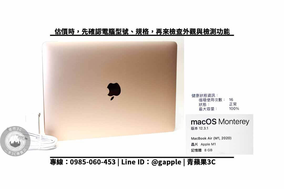 macbook air m1 二手
