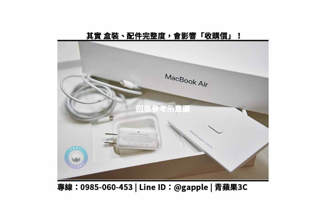 macbook air m1 回收