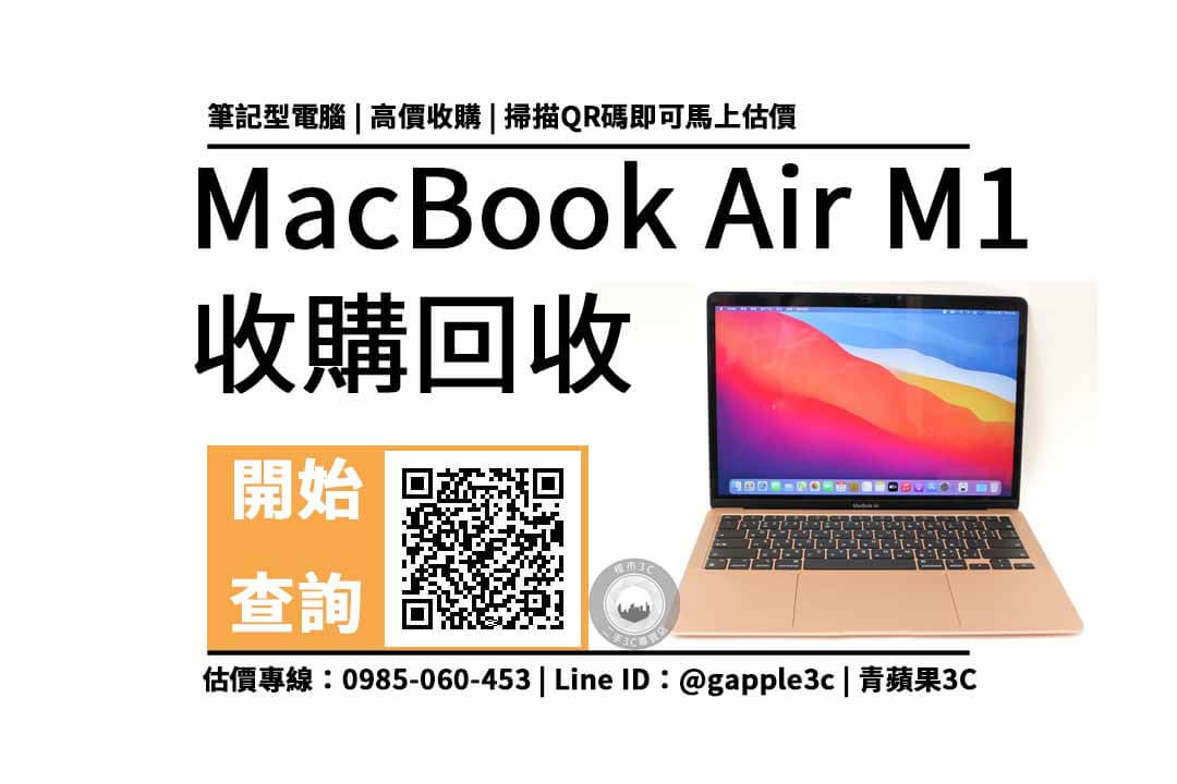 macbook air m1